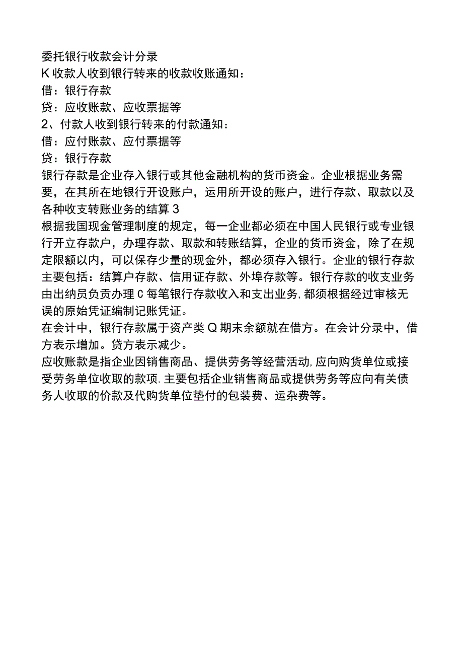 收款告知单模板.docx_第2页