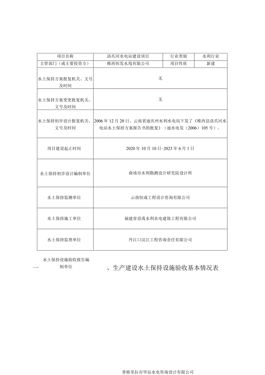 维西县洛爪河水电站水土保持设施验收鉴定书.docx_第2页