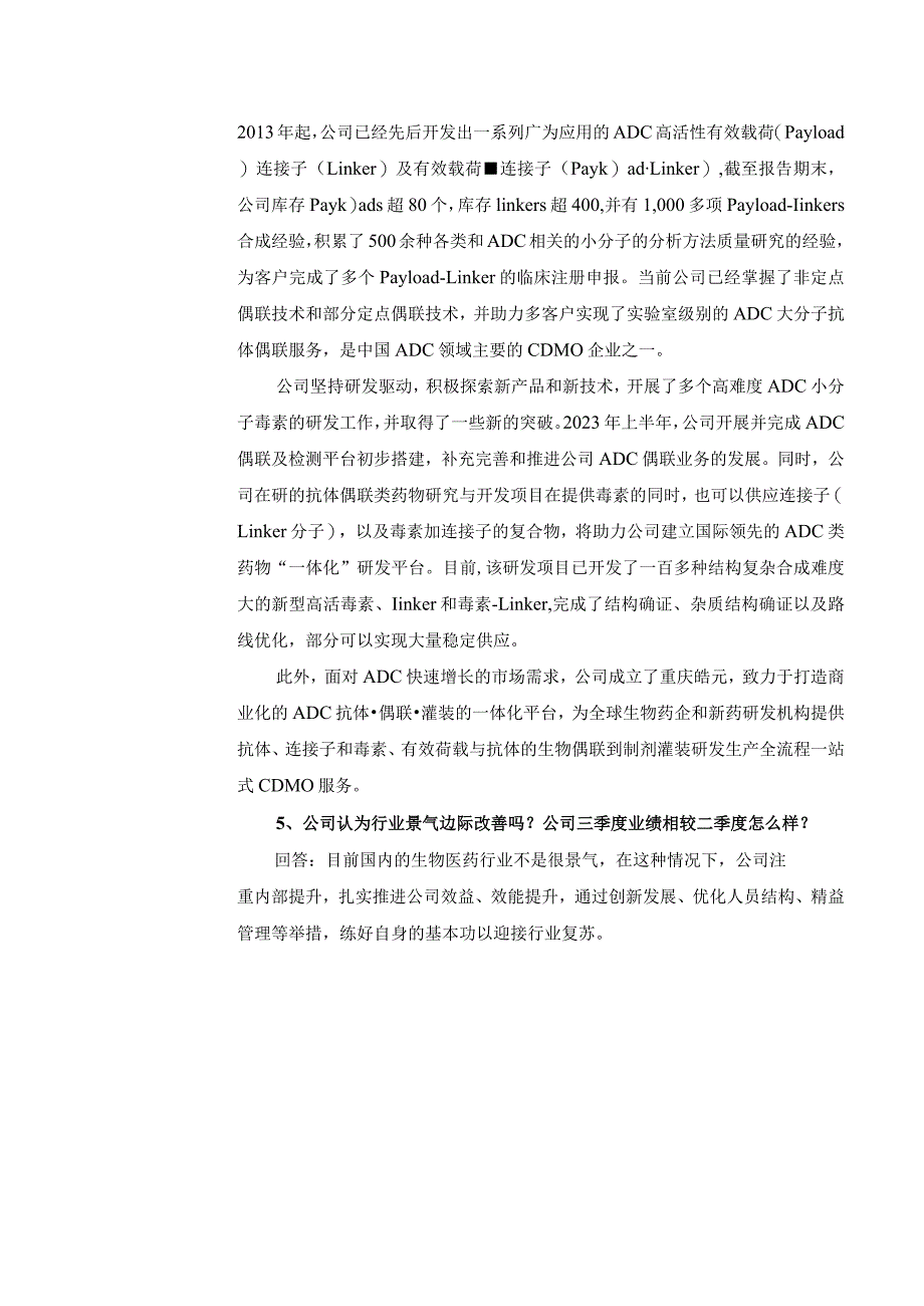 股票代码688131股票名称皓元医药上海皓元医药股份有限公司投资者关系活动记录表.docx_第3页