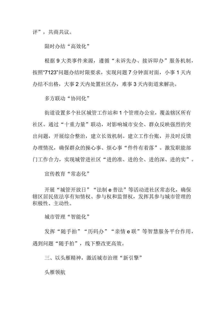 城管局以党建创新引领高质量发展经验材料：党建引领开创城市治理新格局.docx_第3页