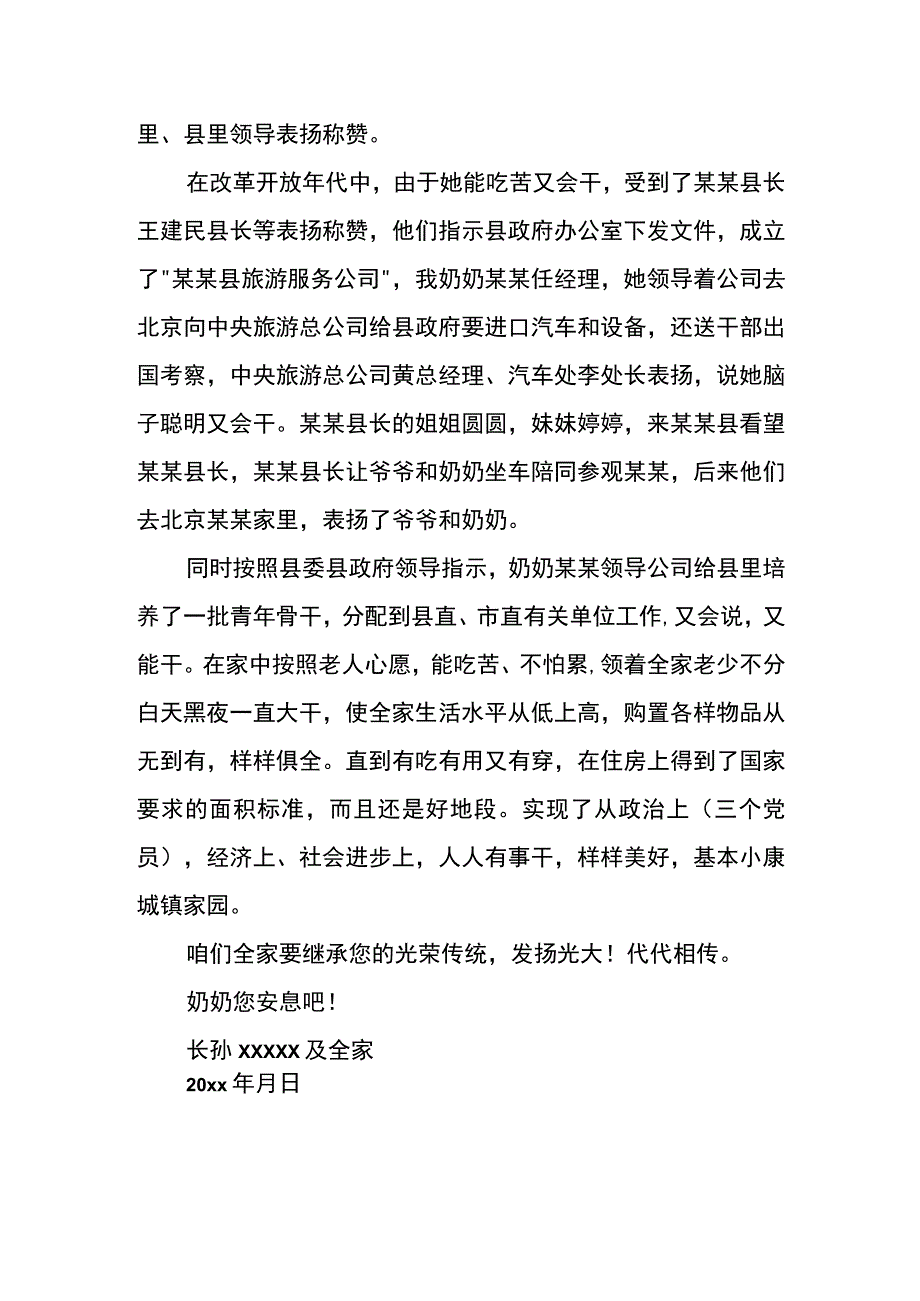 奶奶过世讣告模板.docx_第2页