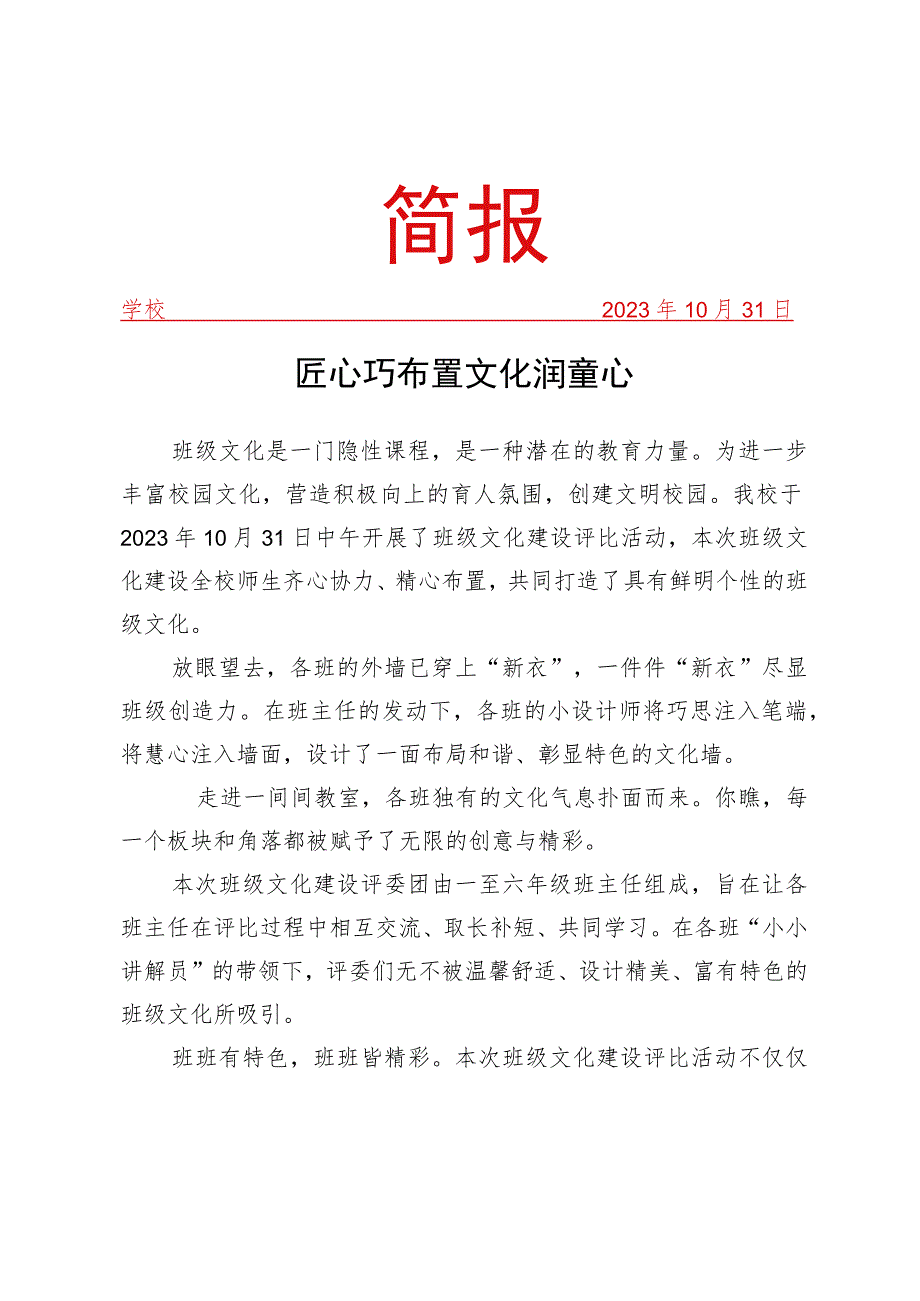 开展班级文化展示活动简报.docx_第1页