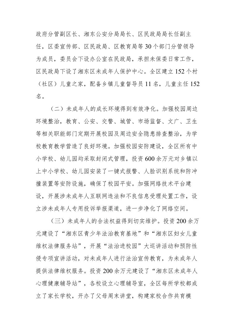 人大社会建设委员会关于全区未成年人保护工作的调研报告.docx_第2页