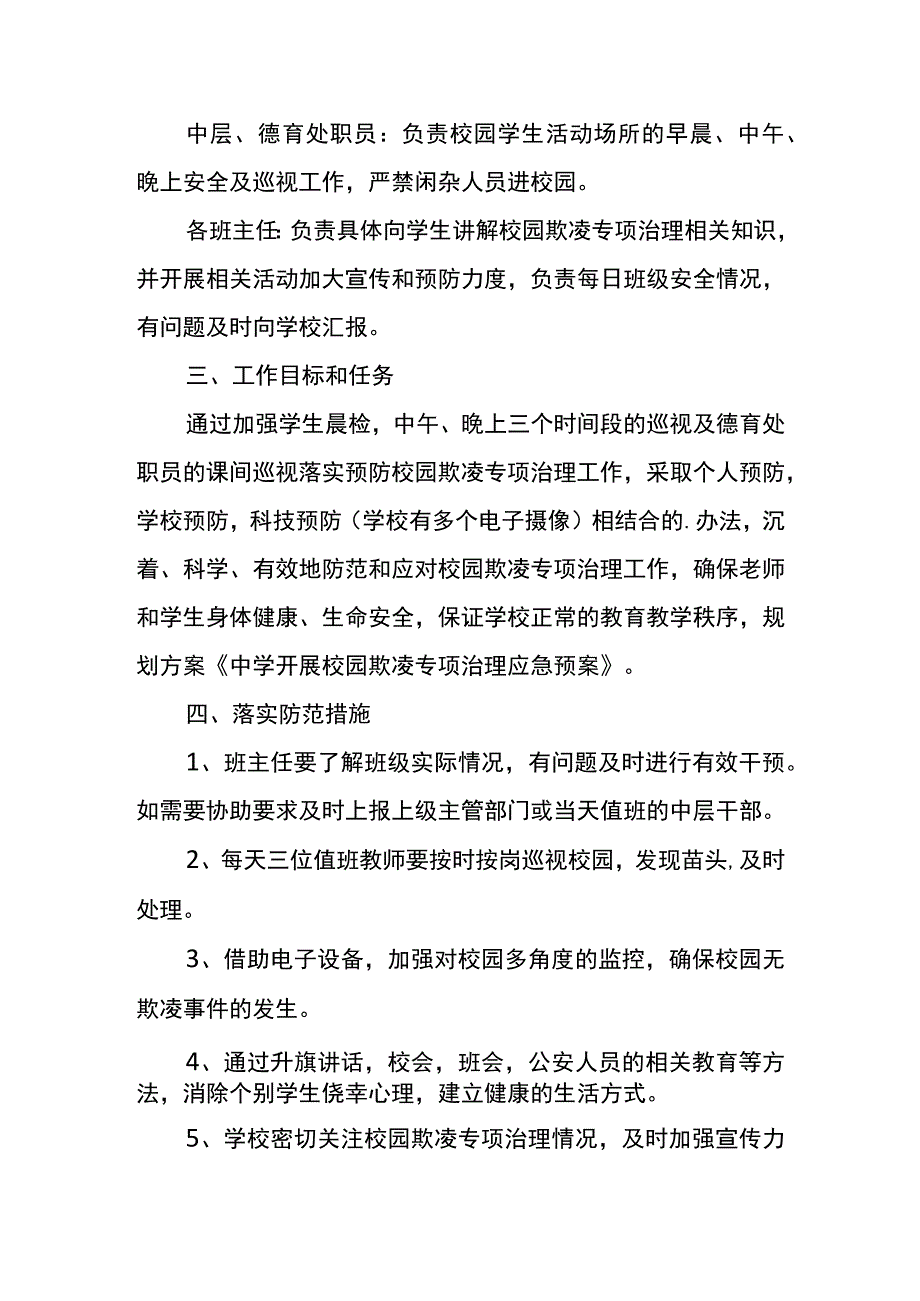 校园暴力应急预案.docx_第2页