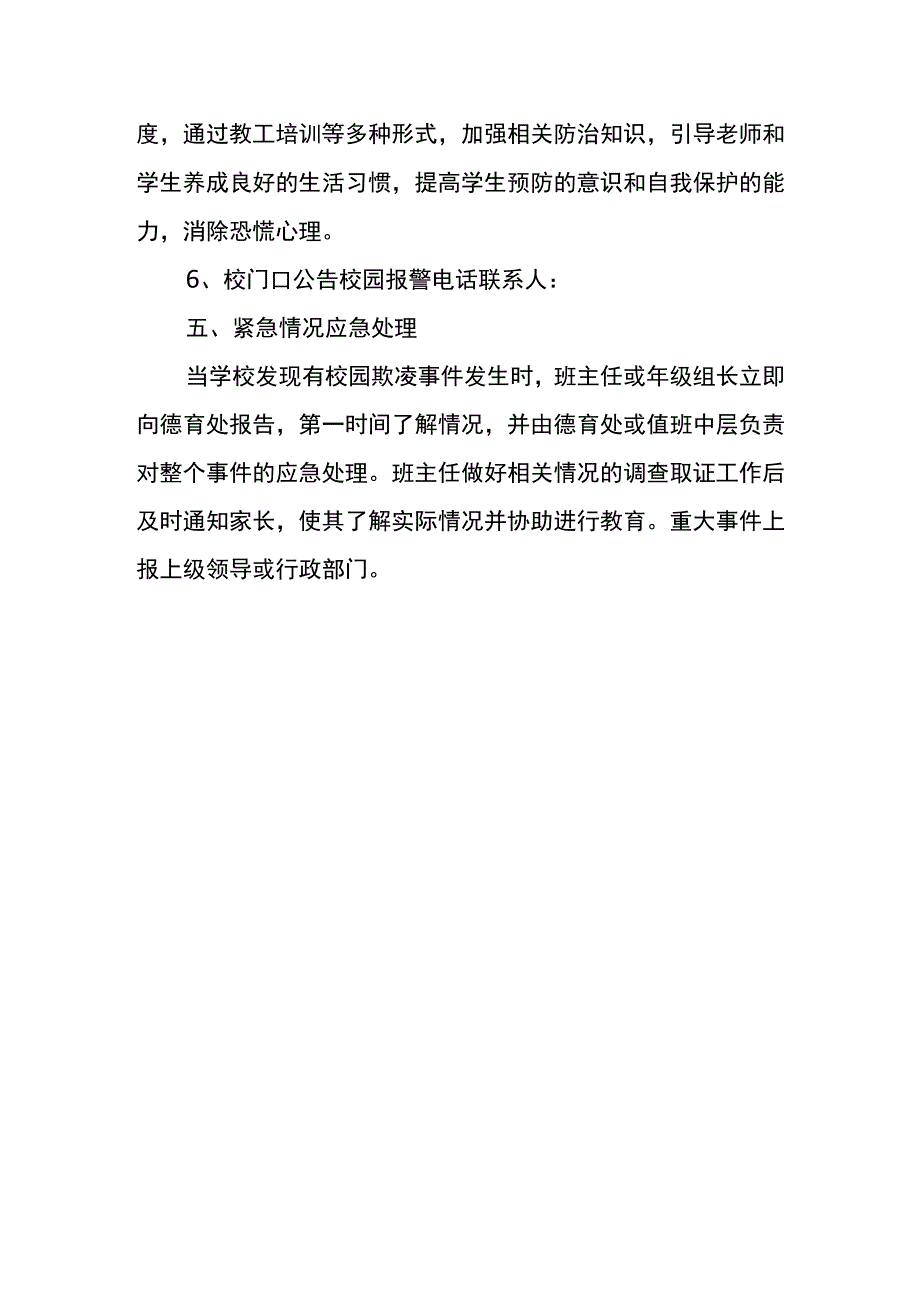 校园暴力应急预案.docx_第3页