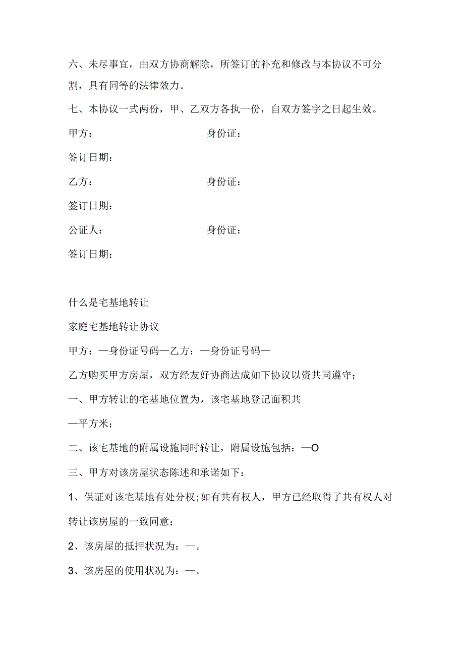 宅基地转让合同.docx_第2页