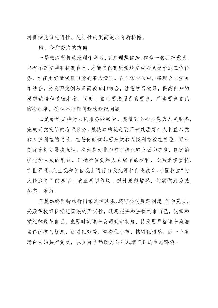 “以案促改”民主组织生活会发言材料.docx_第3页