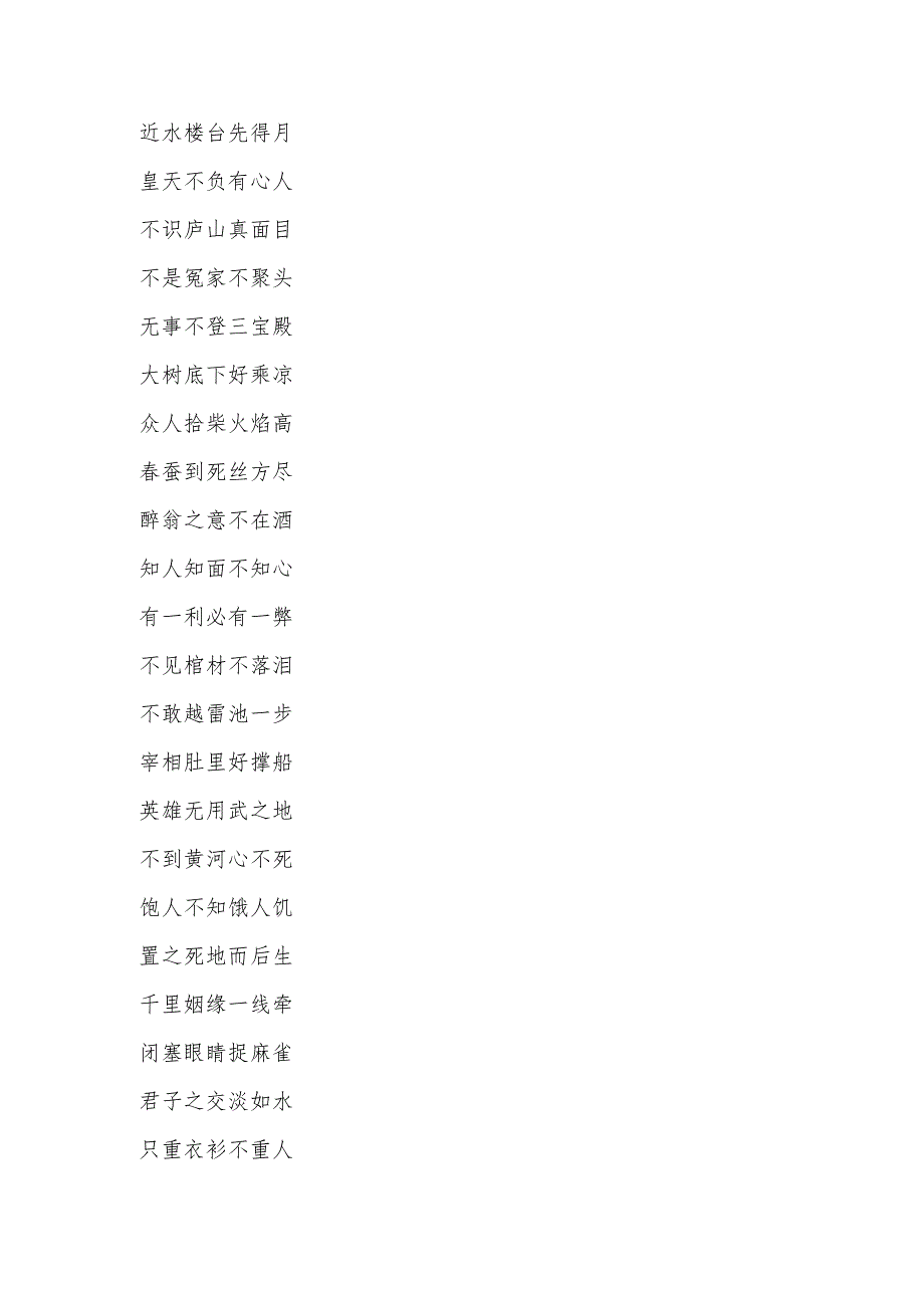 多字成语（7个字的成语）.docx_第3页