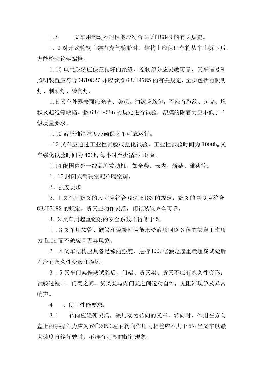 河南龙宇能源股份有限公司车集煤矿叉车技术规格书.docx_第2页