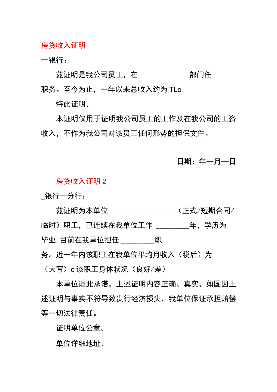 房贷收入证明.docx_第1页