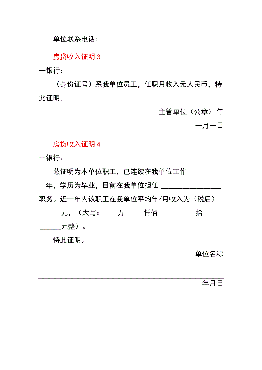 房贷收入证明.docx_第2页