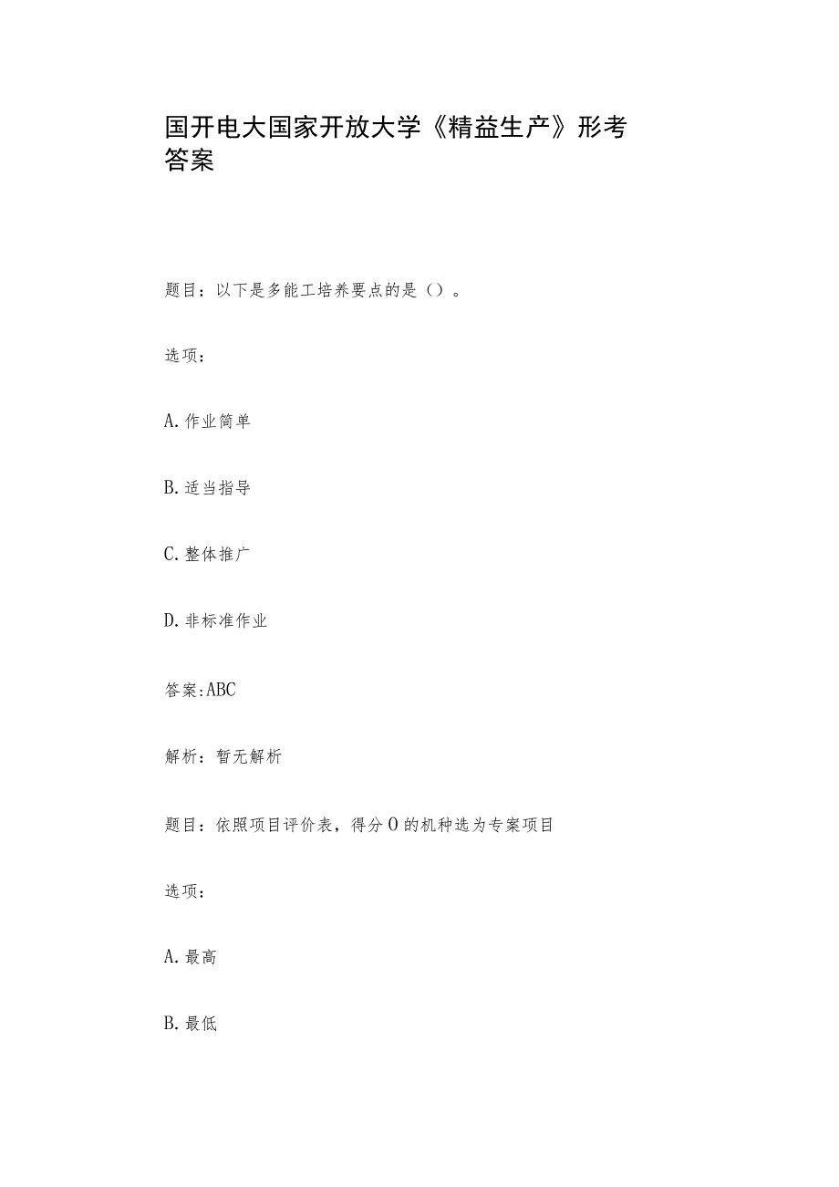 国开电大国家开放大学《精益生产》形考答案.docx_第1页