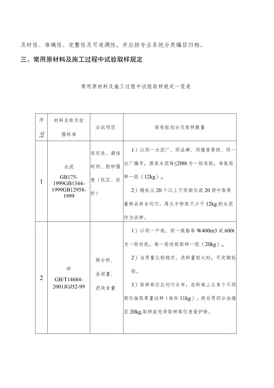 工程技术类经典参考文献-参考模板 (84).docx_第2页