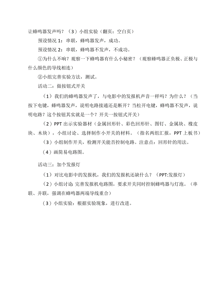 人教鄂教版小学科学获奖优秀教案教学设计：做个发报机.docx_第3页