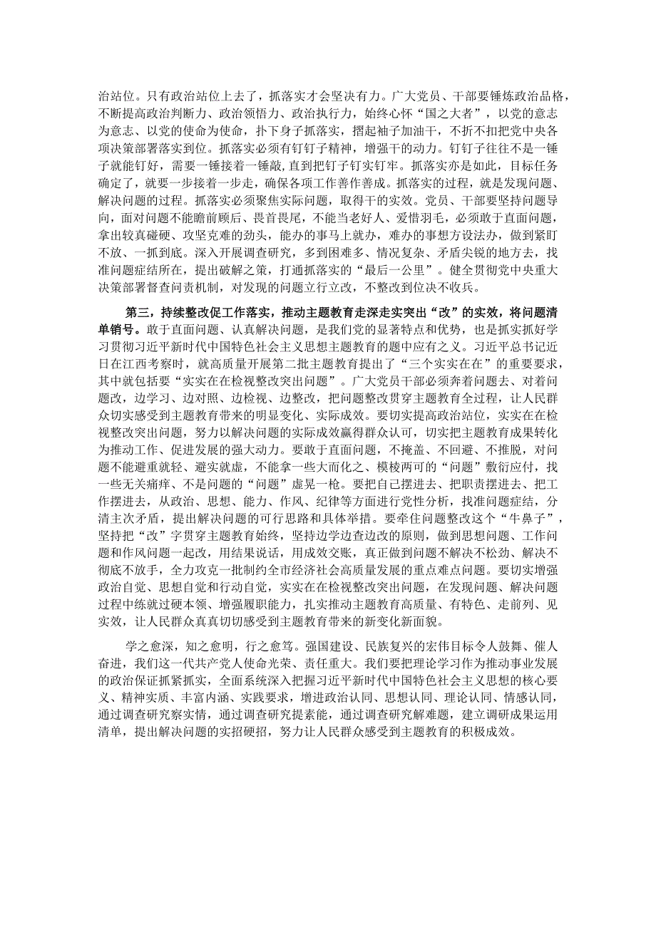 科级干部学习心得：注重学思践悟展现实干担当推动主题教育走深走实.docx_第2页