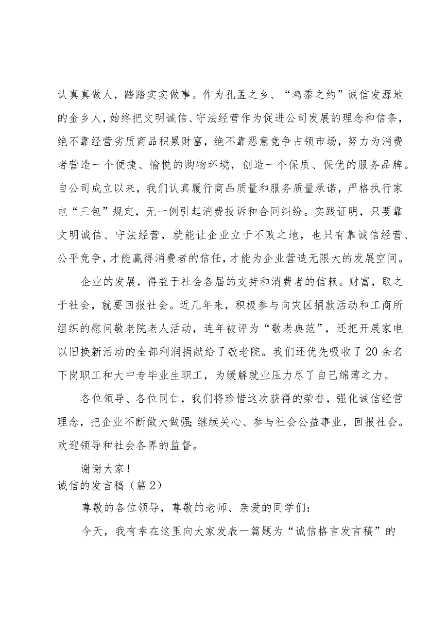 诚信的发言稿800字.docx_第2页