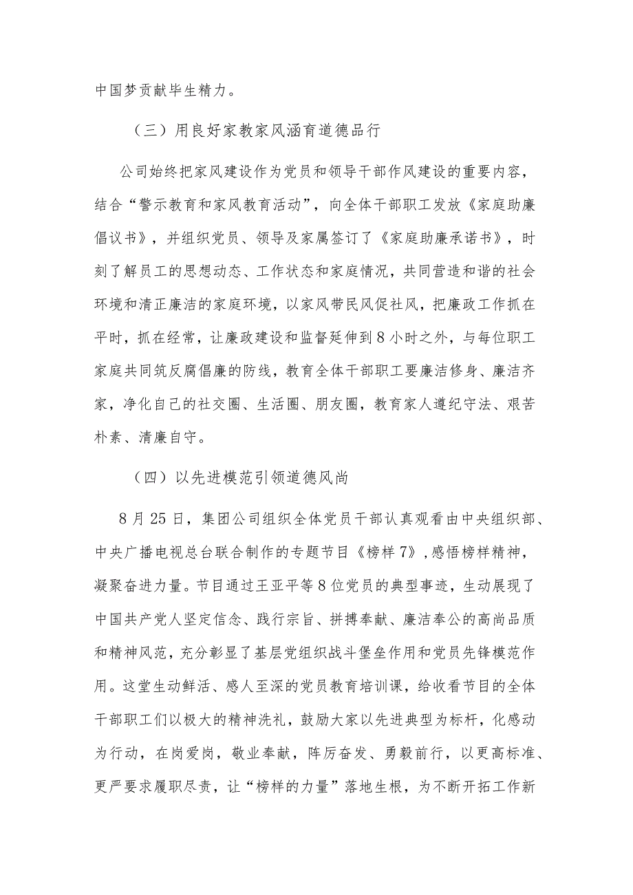 关于2023贯彻落实新时代公民道德建设实施纲要情况总结报告范文.docx_第3页