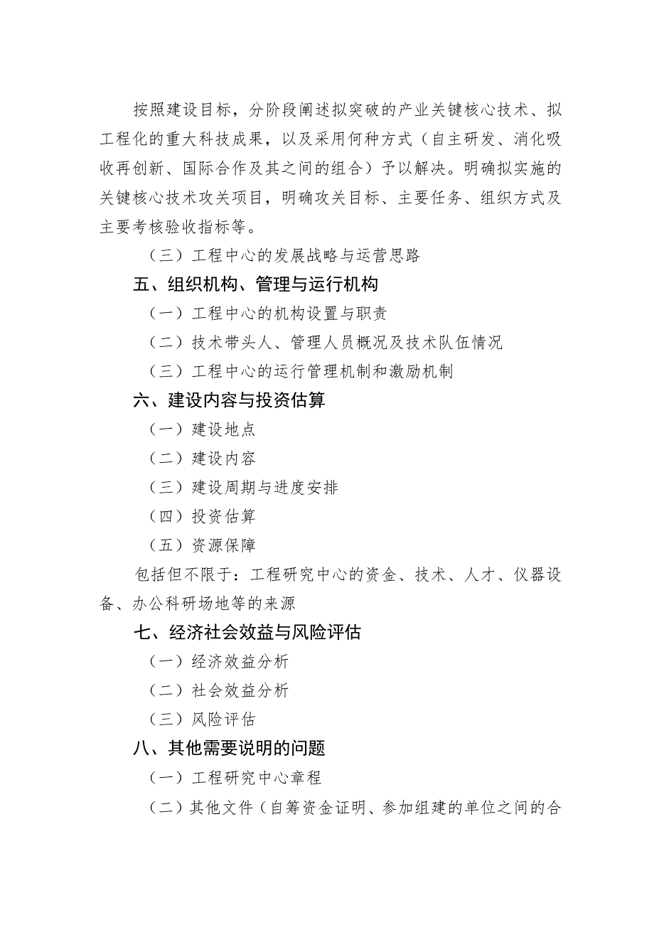 湖南省工程研究中心组建方案编制提纲.docx_第2页