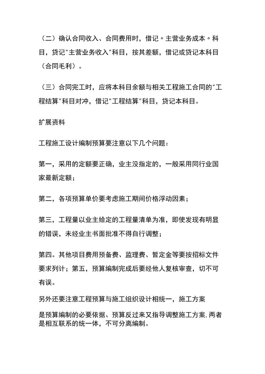 工程施工的会计账务处理.docx_第2页