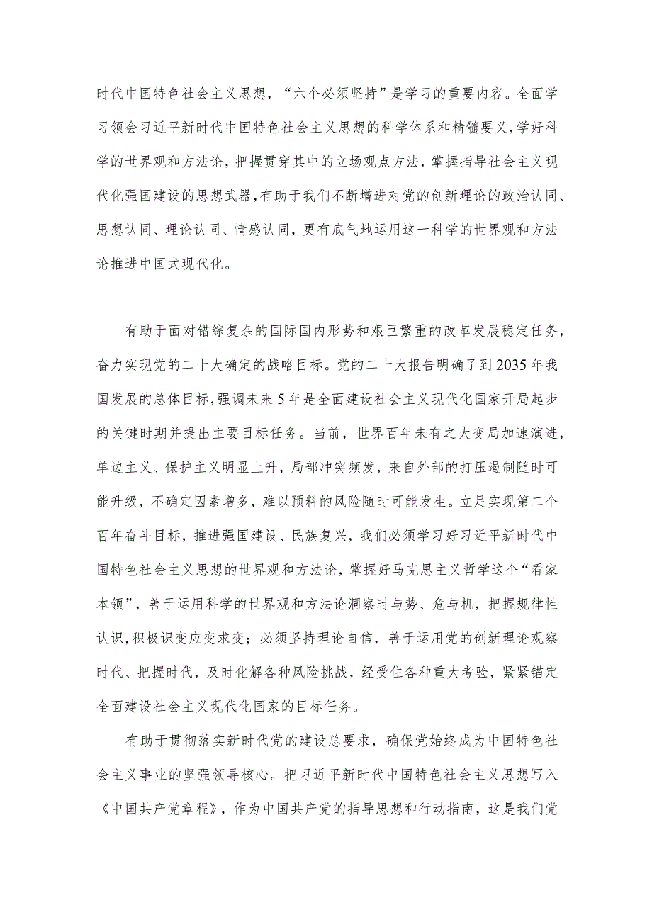 2023年“以学增智”党课讲稿3820字范文：以学增智强本领实干笃行显担当.docx_第2页