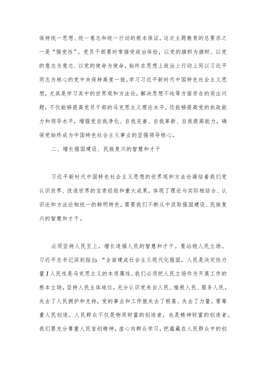 2023年“以学增智”党课讲稿3820字范文：以学增智强本领实干笃行显担当.docx_第3页