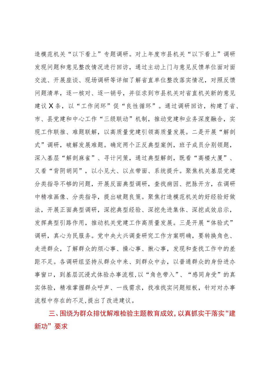 区直机关工委第二批主题教育阶段性总结.docx_第3页