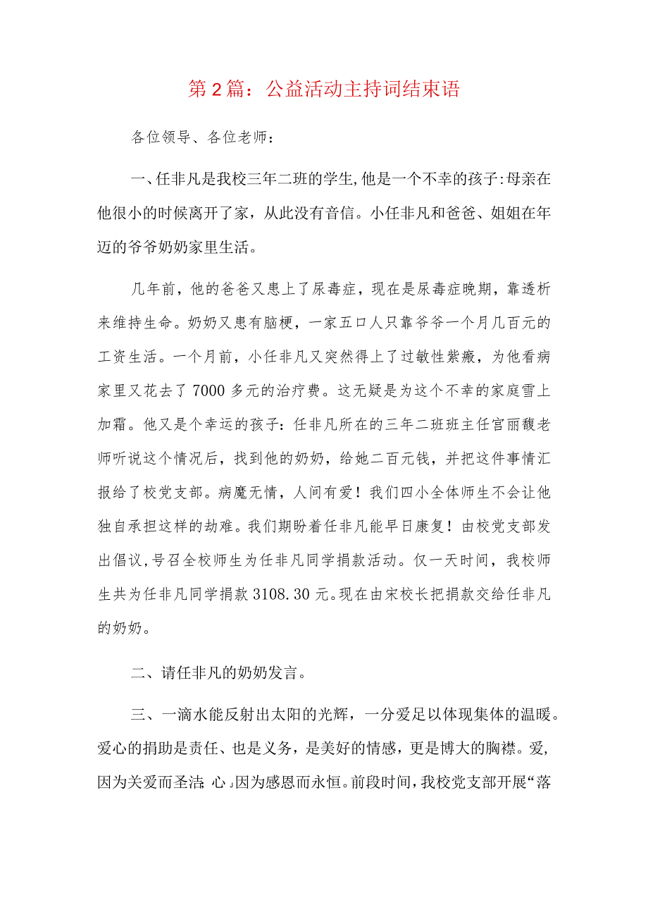 公益活动主持词结束语总结三篇.docx_第3页