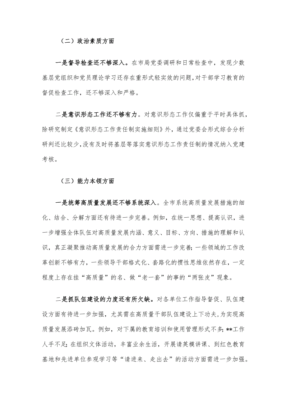 班子2023年主题教育专题民主生活会对照检查剖析.docx_第2页