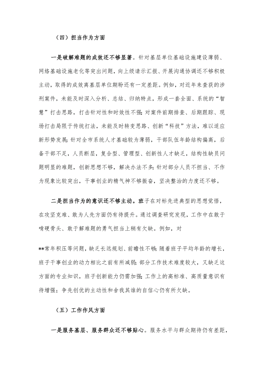 班子2023年主题教育专题民主生活会对照检查剖析.docx_第3页