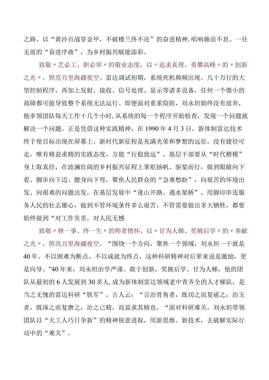 共5篇《榜样的力量（第二季）》心得感悟及（感想体会）.docx_第2页