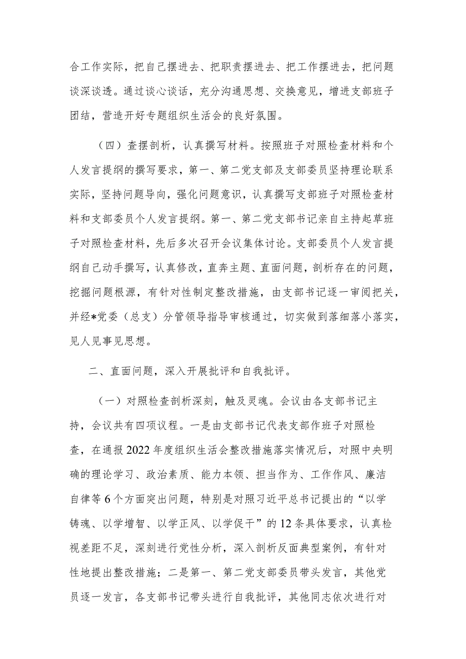 2023各支部召开主题教育专题组织生活会情况报告范文.docx_第2页