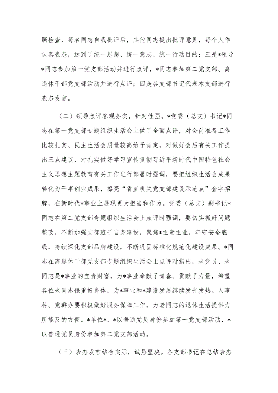 2023各支部召开主题教育专题组织生活会情况报告范文.docx_第3页