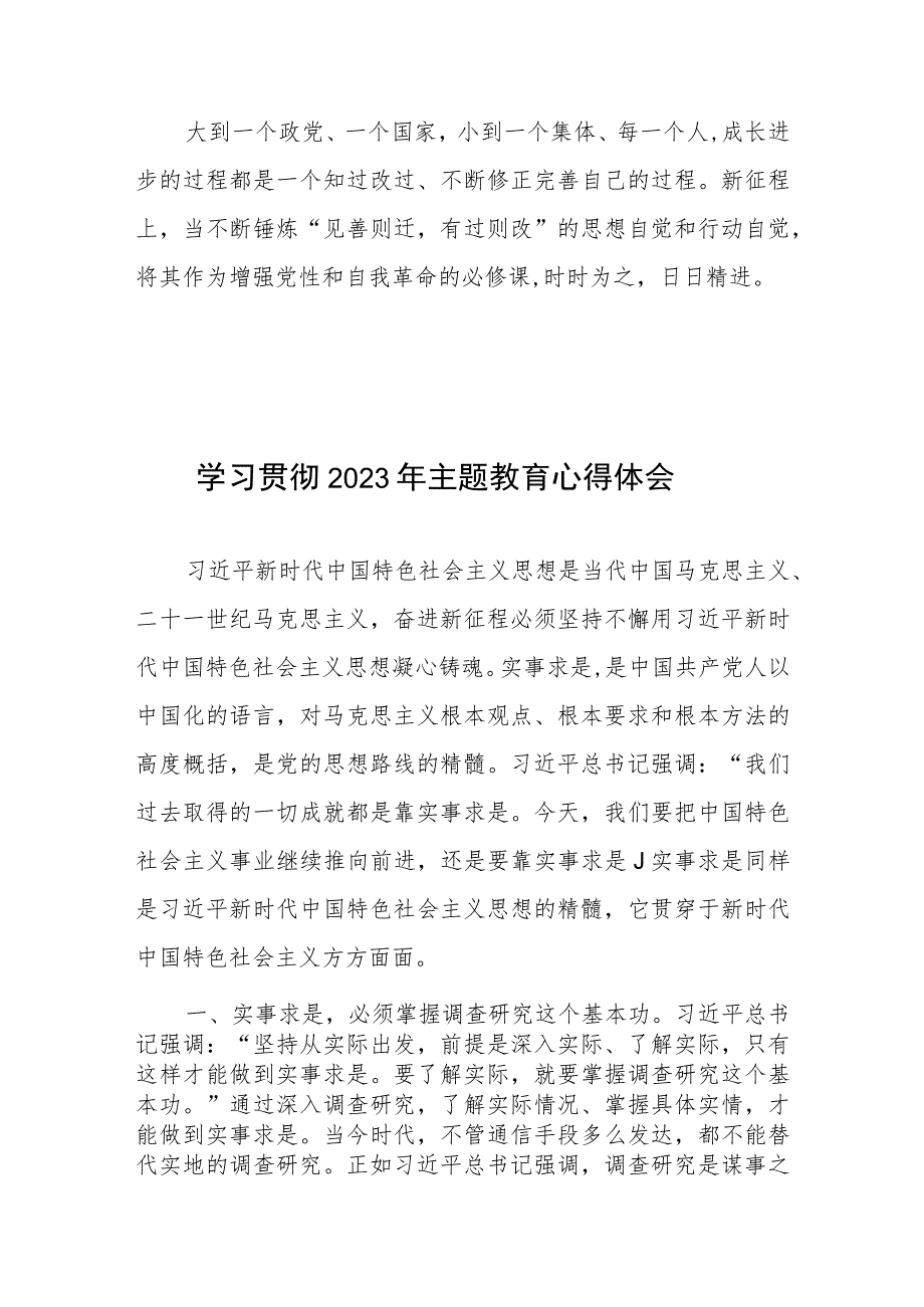 党员干部锤炼“见善则迁有过则改”的思想自觉和行动自觉心得发言.docx_第3页