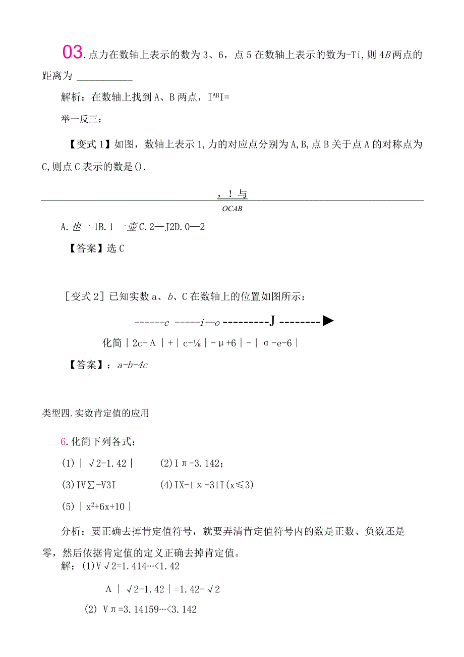 七年级下册实数经典例题及习题.docx_第3页