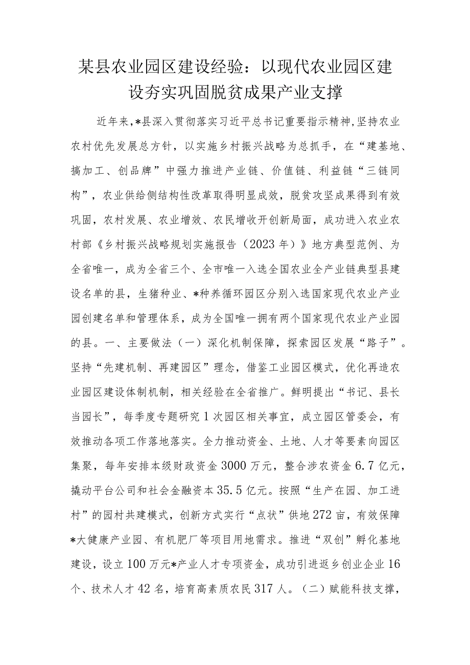 某县农业园区建设经验.docx_第1页