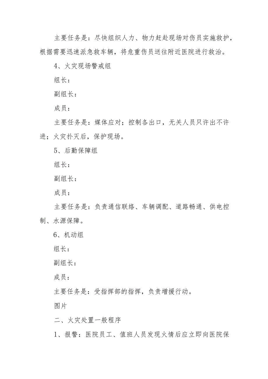 第三篇2023年医院消防应急演练脚本.docx_第3页