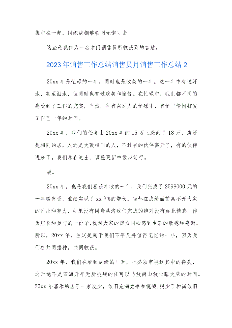 2023年销售工作总结销售员月销售工作总结四篇.docx_第2页