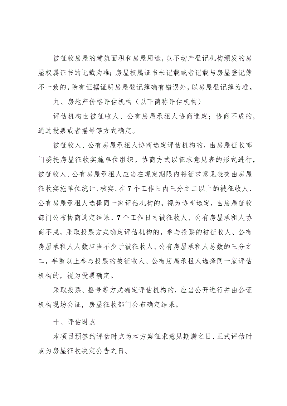 硚口区利北社区片旧城区改建项目房屋征收补偿方案.docx_第3页