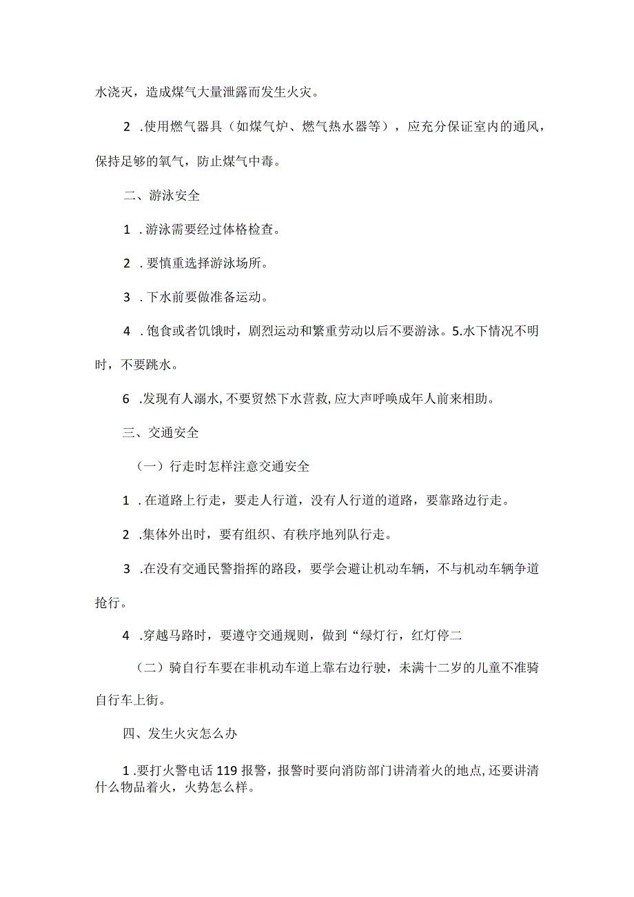 学校安全教育教案范文.docx_第2页