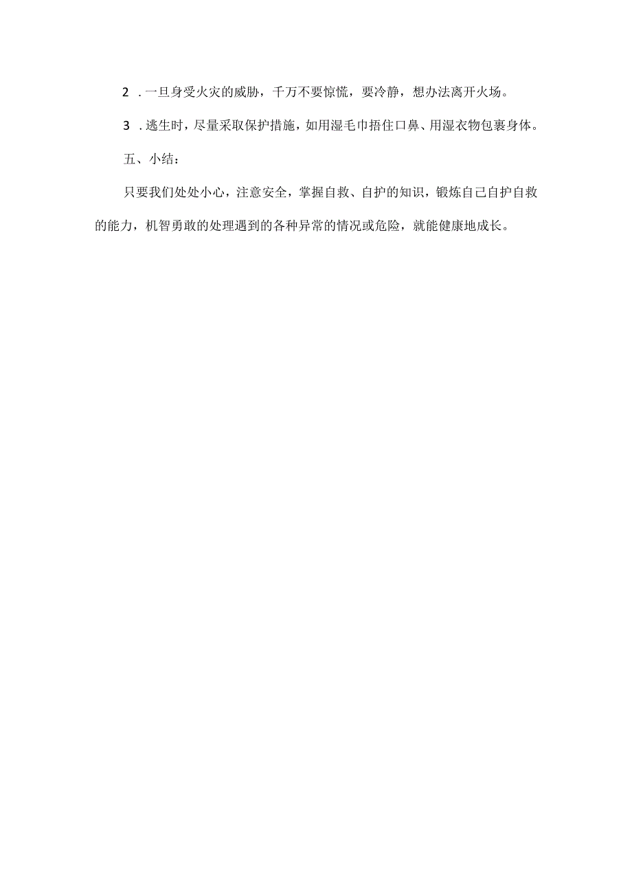 学校安全教育教案范文.docx_第3页