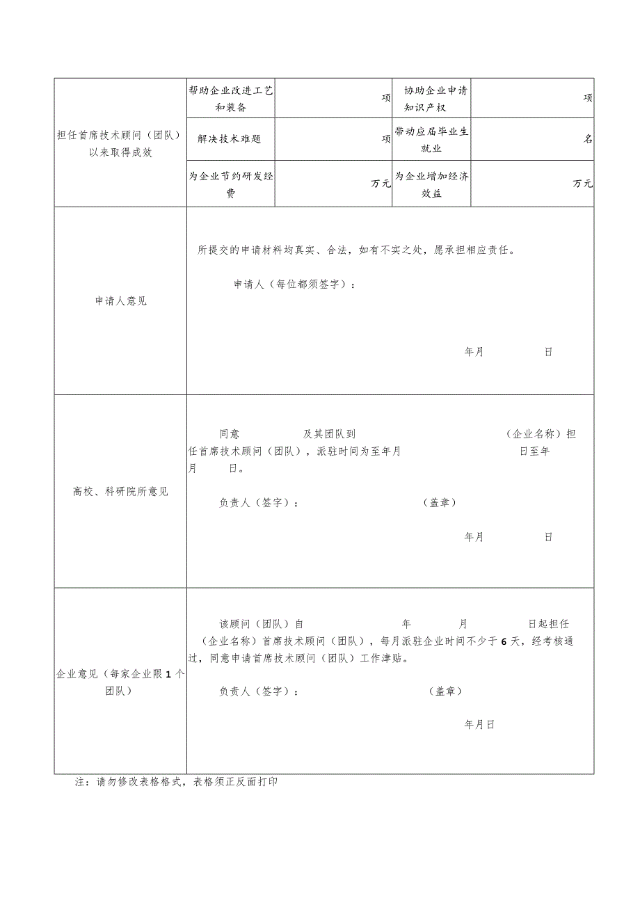 集美区首席技术顾问团队工作津贴申请表.docx_第2页