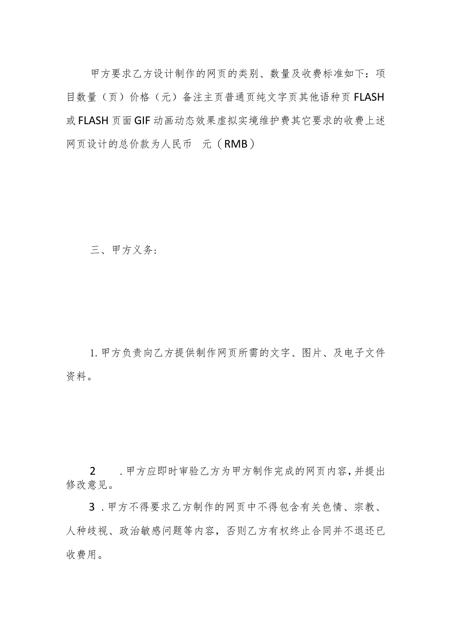 网站建设与维护合同.docx_第2页