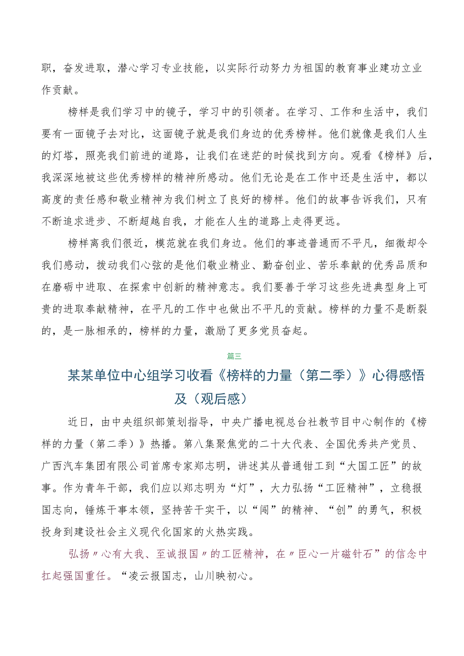 6篇汇编2023年专题学习《榜样的力量（第二季）》心得及感想体会.docx_第2页