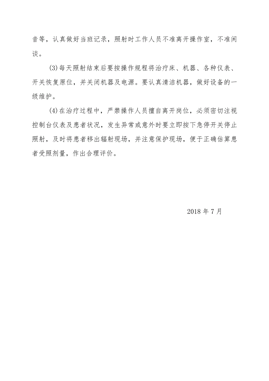 辛集市和睦井中心卫生院射线装置维护维修制度.docx_第2页