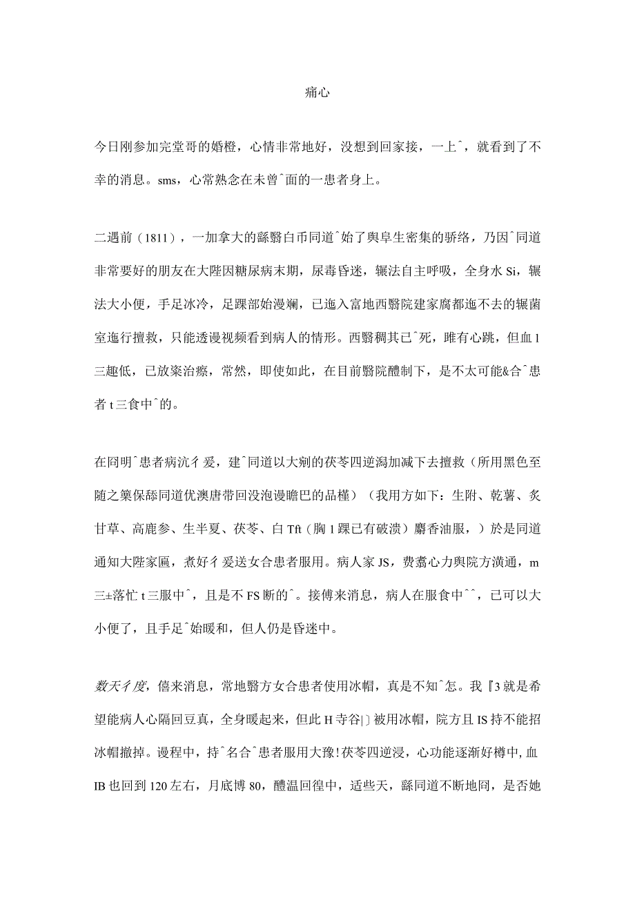 中医中药典藏文献学习资料 (10).docx_第1页