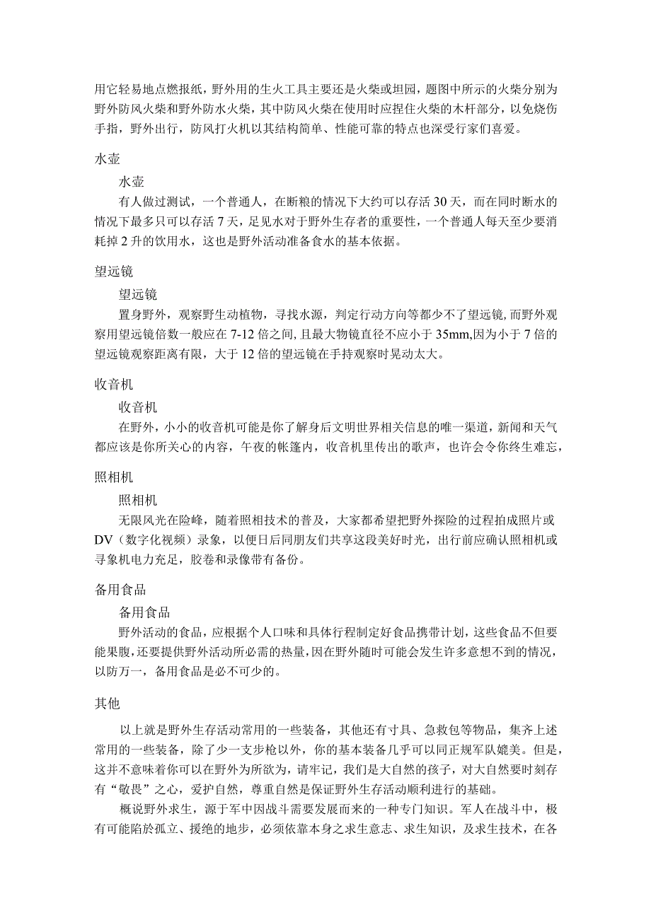 典藏版参考文献 (117).docx_第2页