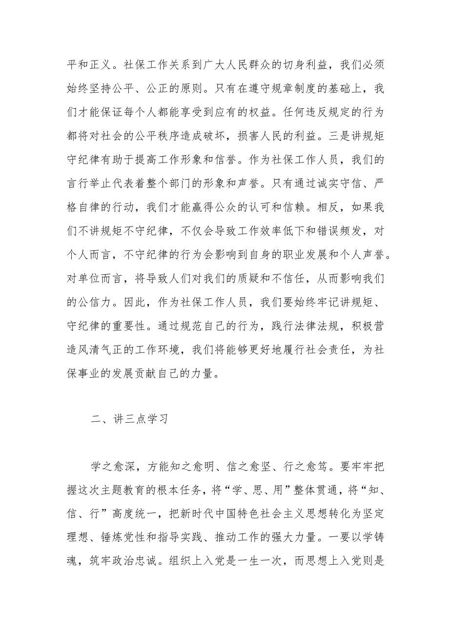 社保系统主题教育读书会交流发言材料：学在深处谋在新处干在实处.docx_第2页