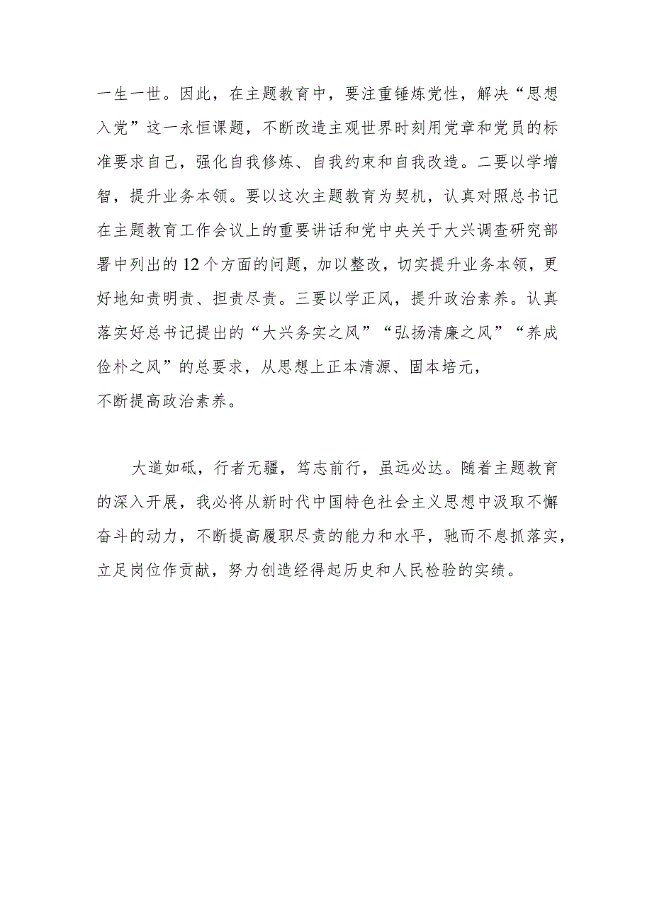 社保系统主题教育读书会交流发言材料：学在深处谋在新处干在实处.docx_第3页