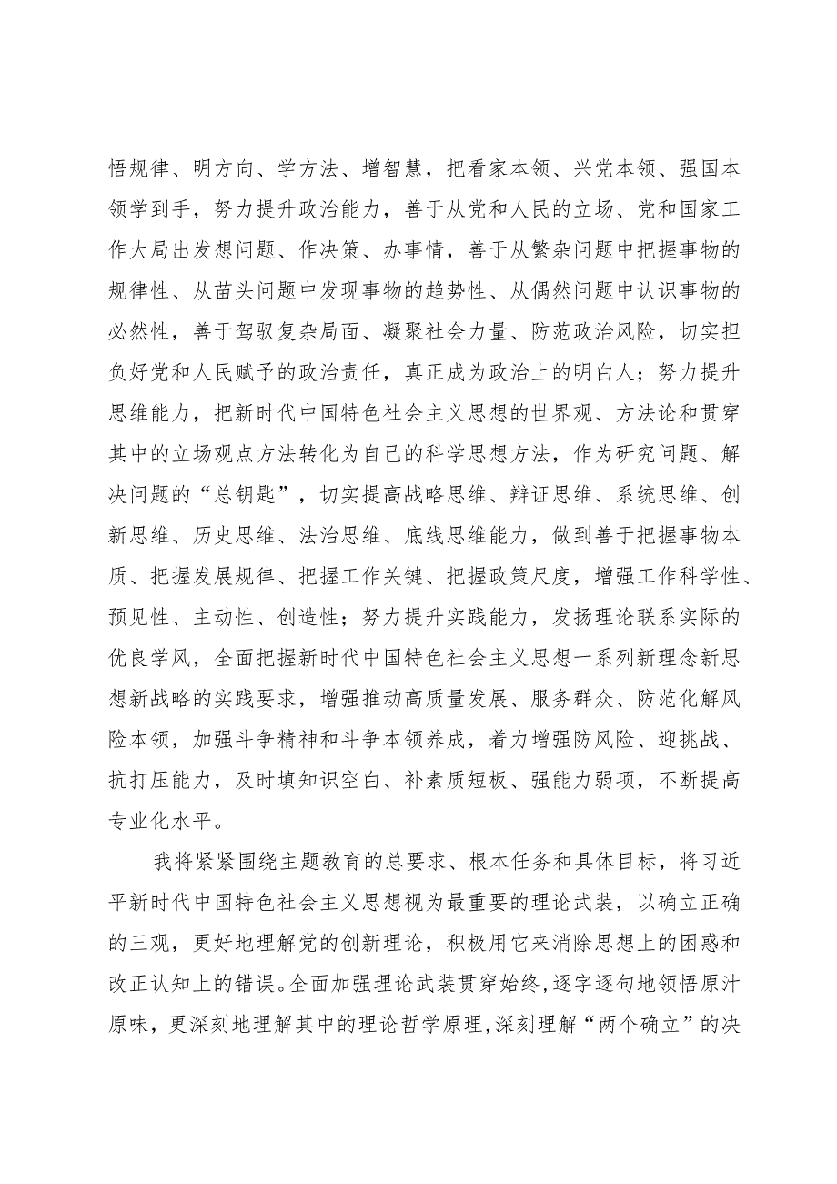 第二批主题教育第二期读书班交流研讨发言提纲.docx_第2页