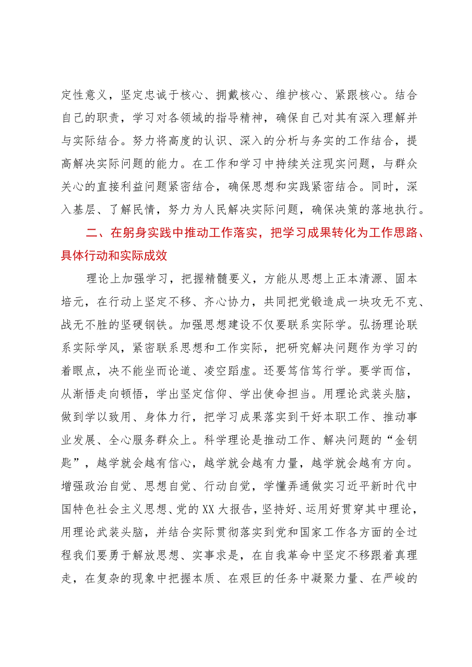 第二批主题教育第二期读书班交流研讨发言提纲.docx_第3页